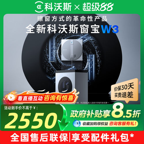 科沃斯擦窗机器人W2SPLUS/W3