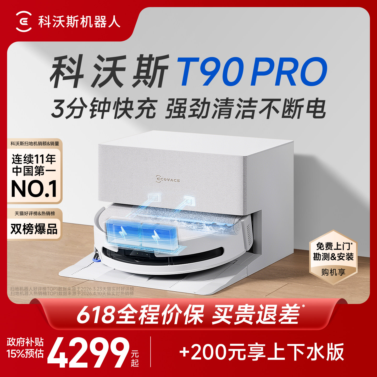 【新品】科沃斯T90PRO扫地机器人扫拖一体机清洗全自动拖地扫地机