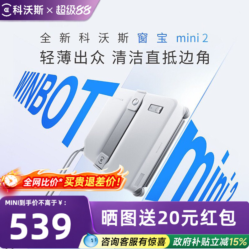 科沃斯擦窗机器人窗宝MINI2图片