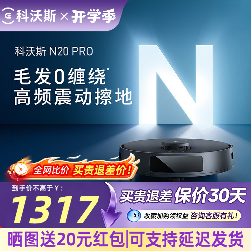 科沃斯N20PRO洗地扫地机器人系列