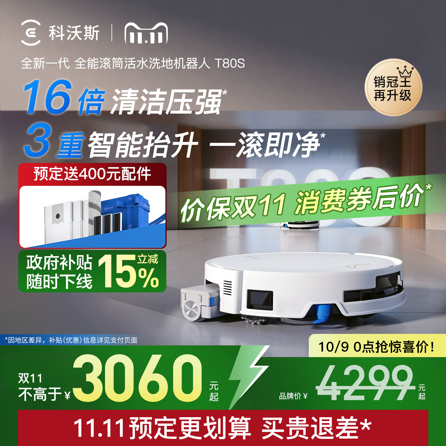 【立减15%】T80S咨询购机更优惠