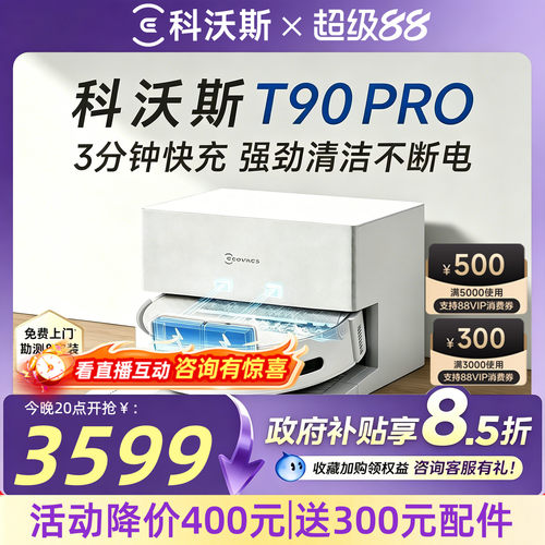 【以旧换新减50元】科沃斯T90PRO
