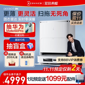 科沃斯X2PRO扫地机器人全自动智能家用扫拖一体上下水热水洗抹布