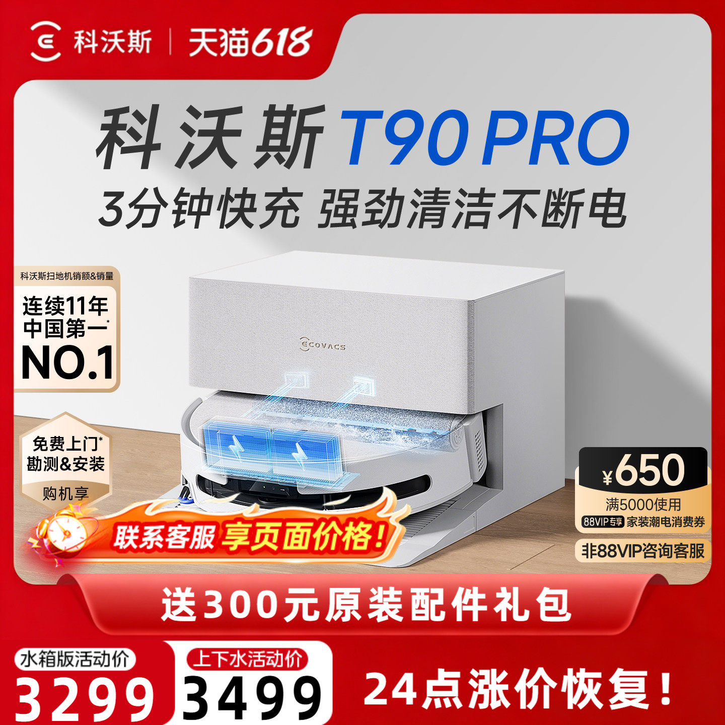 【咨询享优惠】科沃斯T90PRO