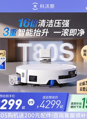 科沃斯扫地机器人T80S滚筒活洗地机器人吸尘全自动扫拖一体
