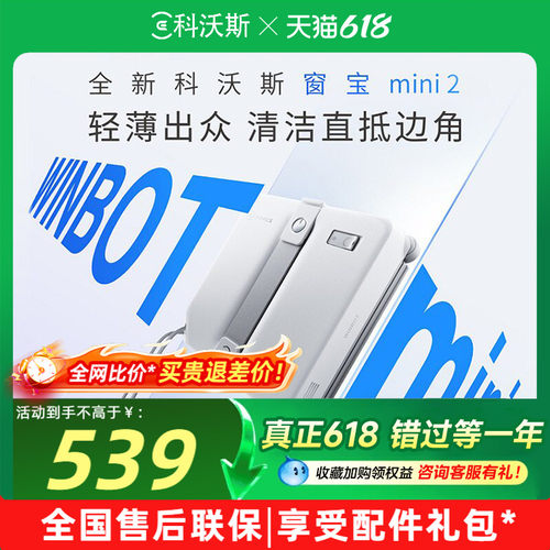 科沃斯擦窗机器人窗宝MINI2