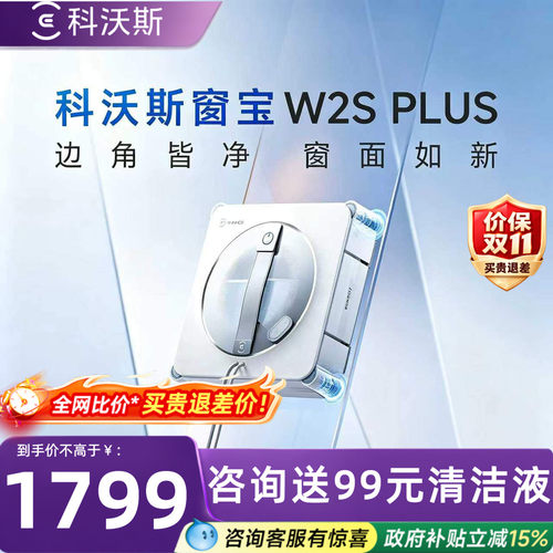 【热销】科沃斯擦窗机器人W2SPLUS多功能电动窗宝擦玻璃神器擦窗