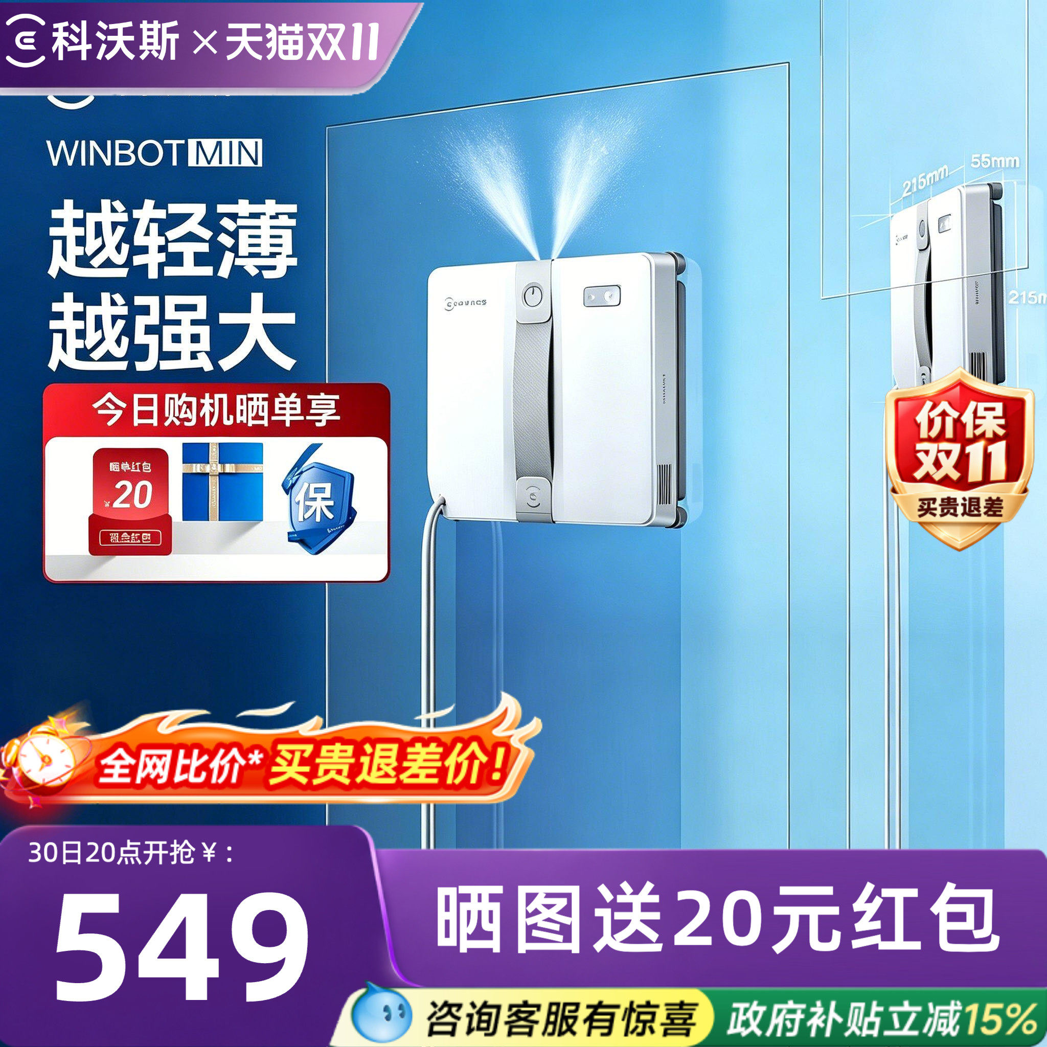 【双11】科沃斯MINI2擦窗机器人喷水擦玻璃机器人神器全自动窗宝