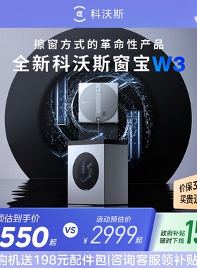 科沃斯擦窗机器人W2S/W3全能基站窗宝大扫除擦玻璃神器