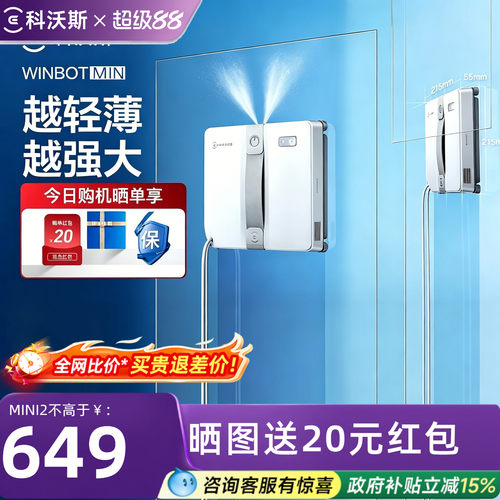 科沃斯MINI擦窗机器人