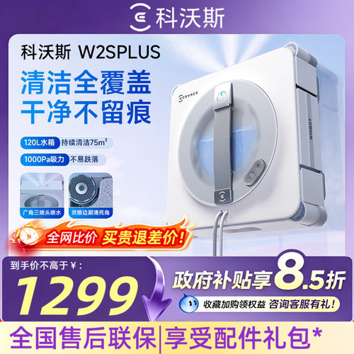 科沃斯擦窗机器人W2SPLUS窗宝多功能电动擦窗玻璃神器擦窗机