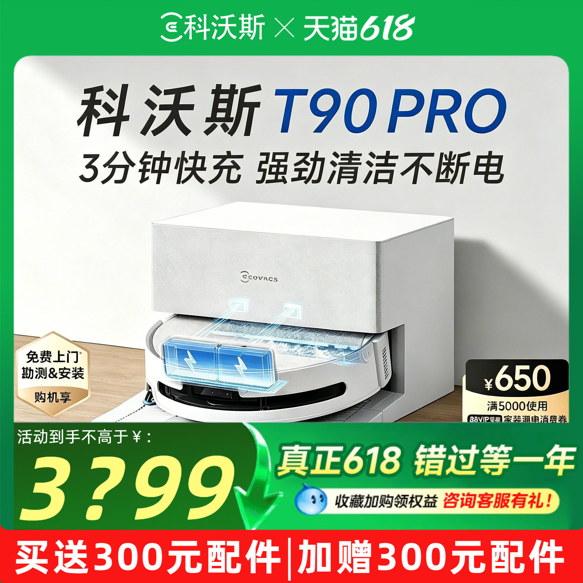 【咨询享优惠】科沃斯T90PRO