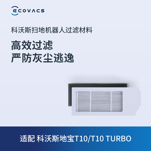 过滤组件 科沃斯配件 turbo过滤棉 T10 2只装