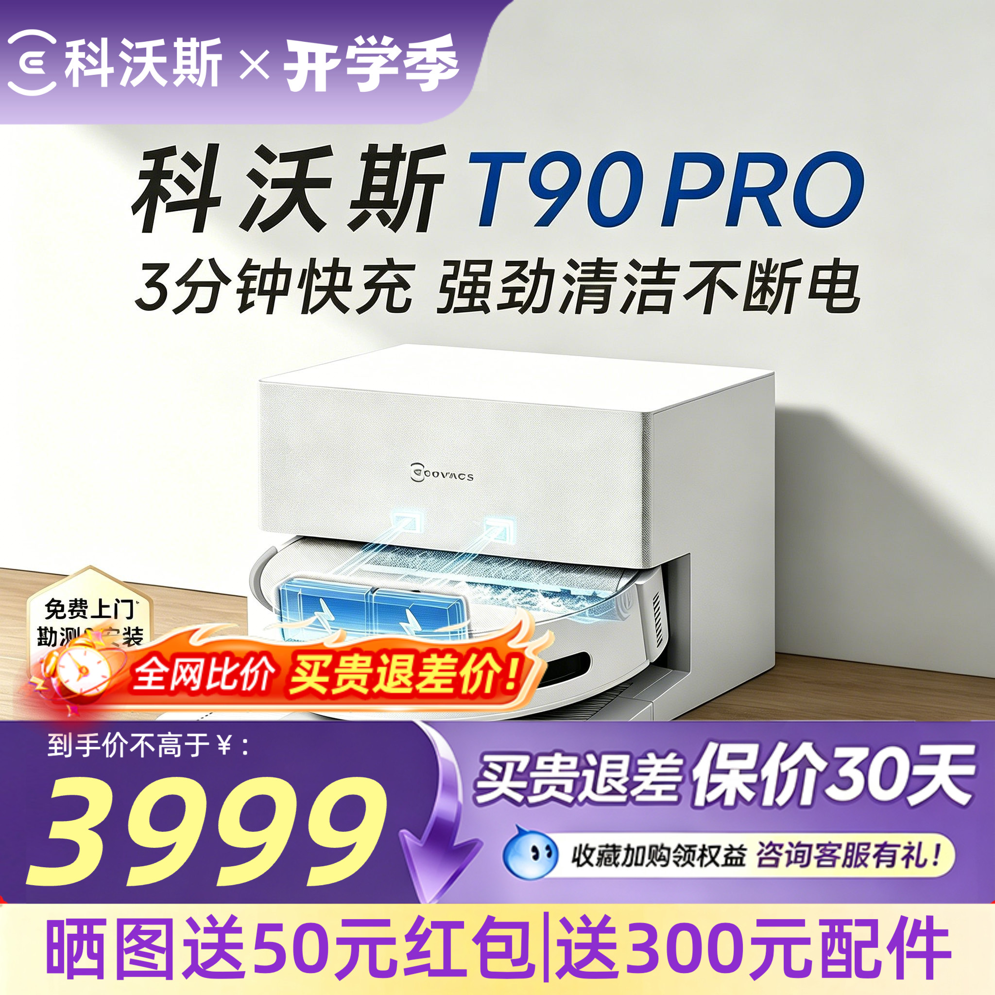 【咨询多送配件】科沃斯T90PRO