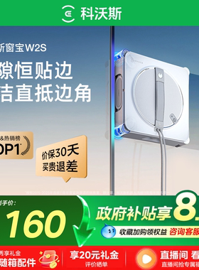 科沃斯擦窗机器人W2S窗宝多功能擦窗玻璃神器