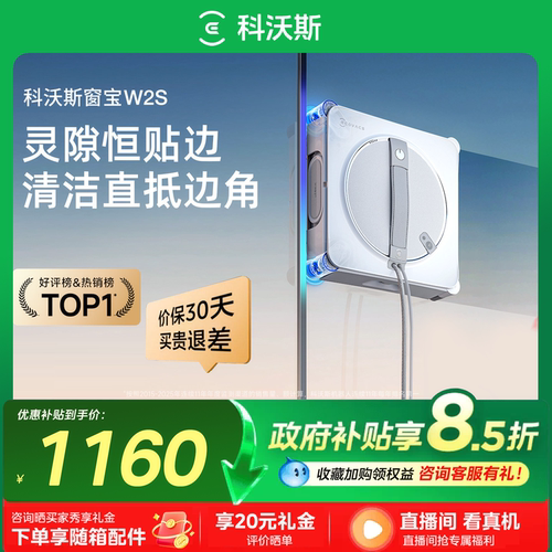 科沃斯擦窗机器人W2S窗宝多功能擦窗玻璃神器