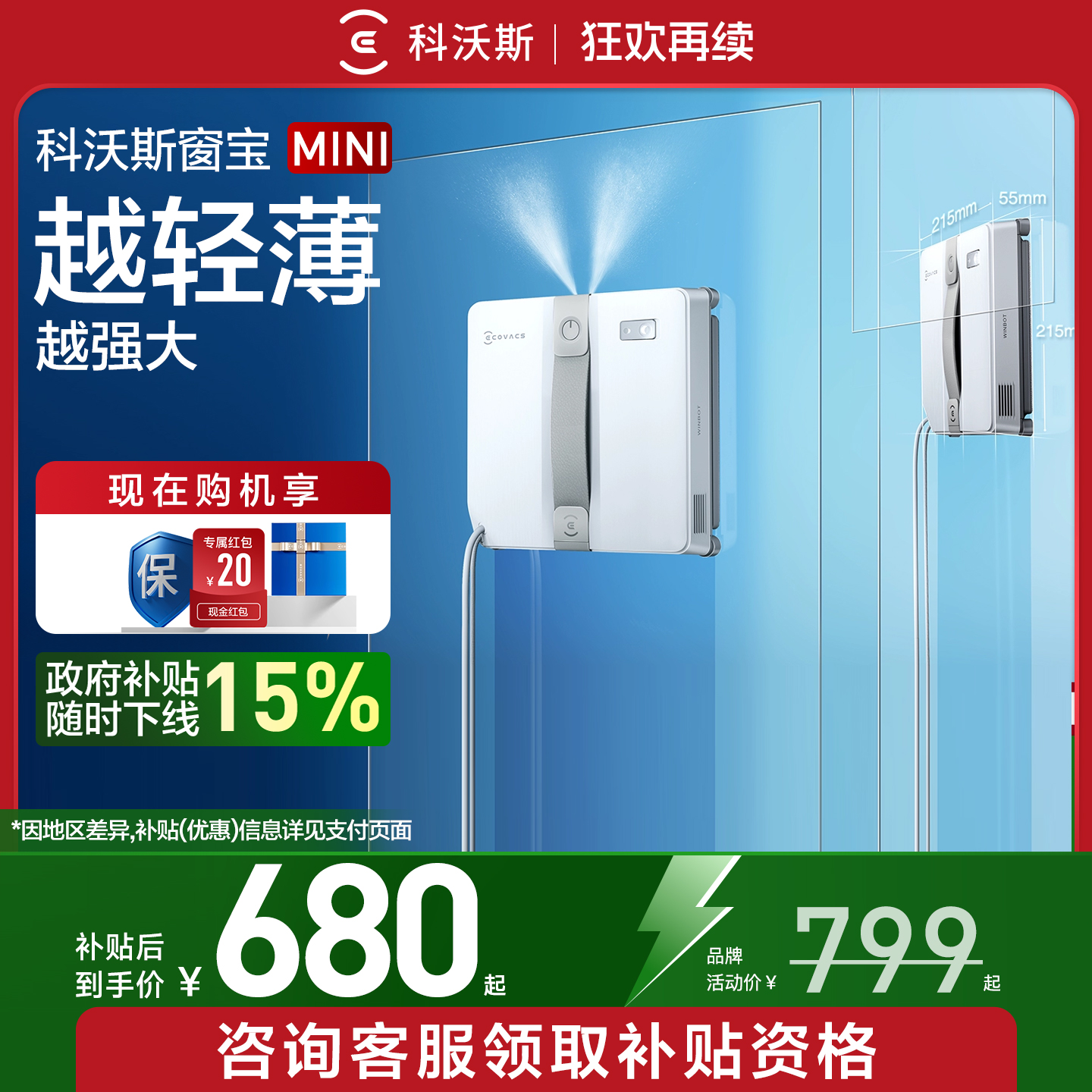 【政府补贴15%】科沃斯擦窗机器人窗宝MINI喷水擦玻璃机器人神器