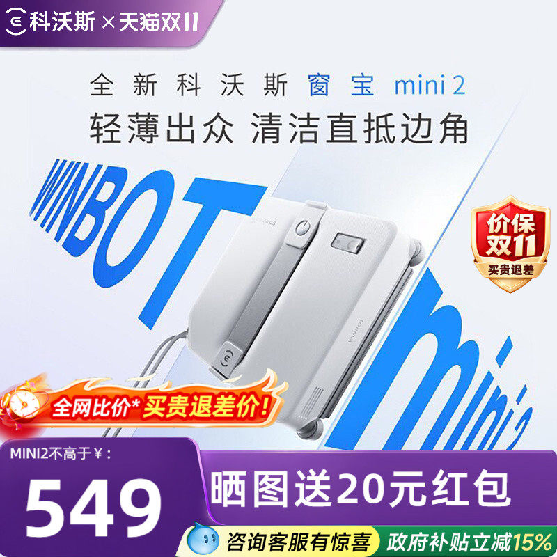 科沃斯擦窗机器人窗宝MINI2