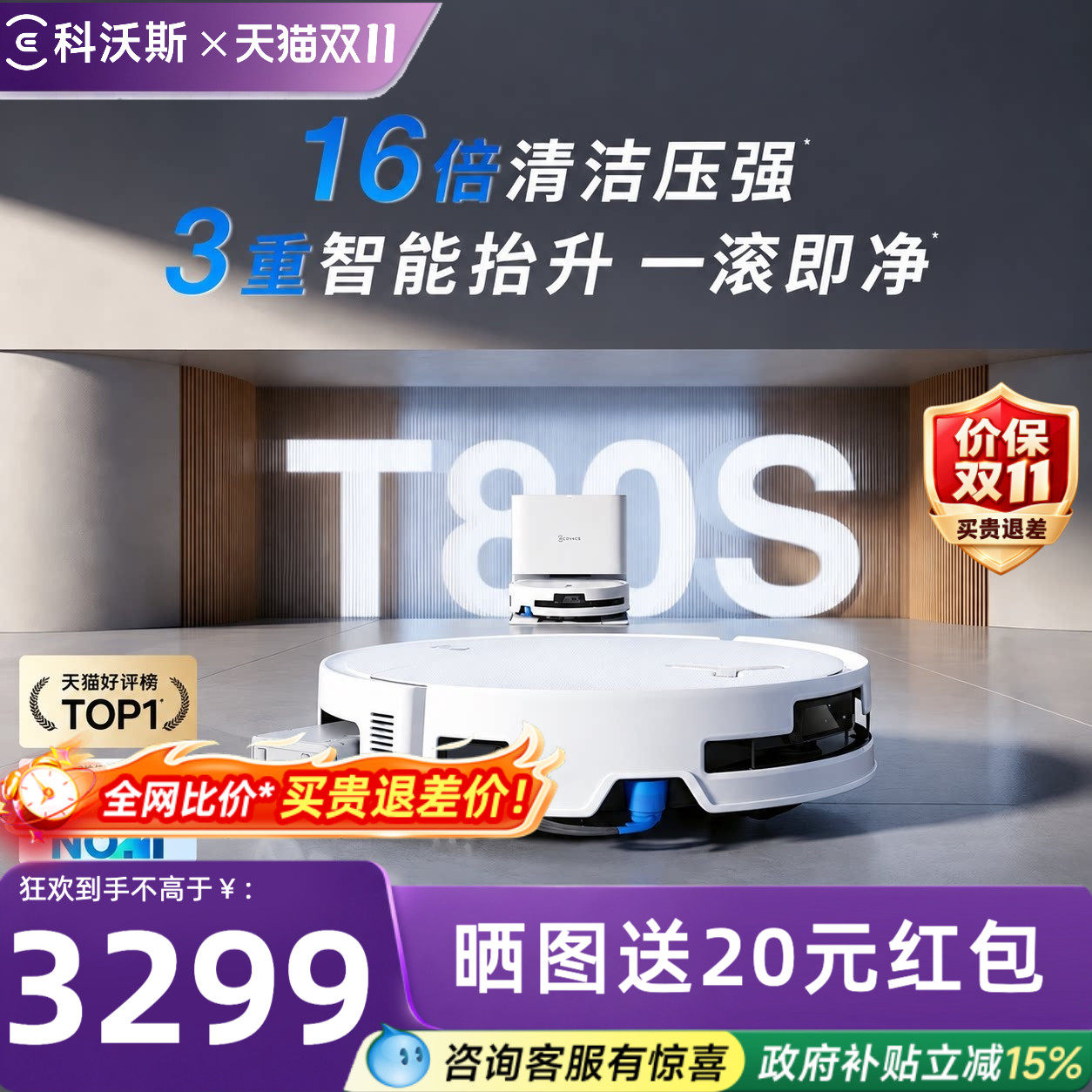 科沃斯扫地机器人T80S滚筒活洗地机器人全自动扫拖一体机