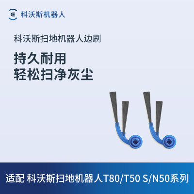 【边刷合集】科沃斯扫地机器人配件X11/T80/T50/X9边刷