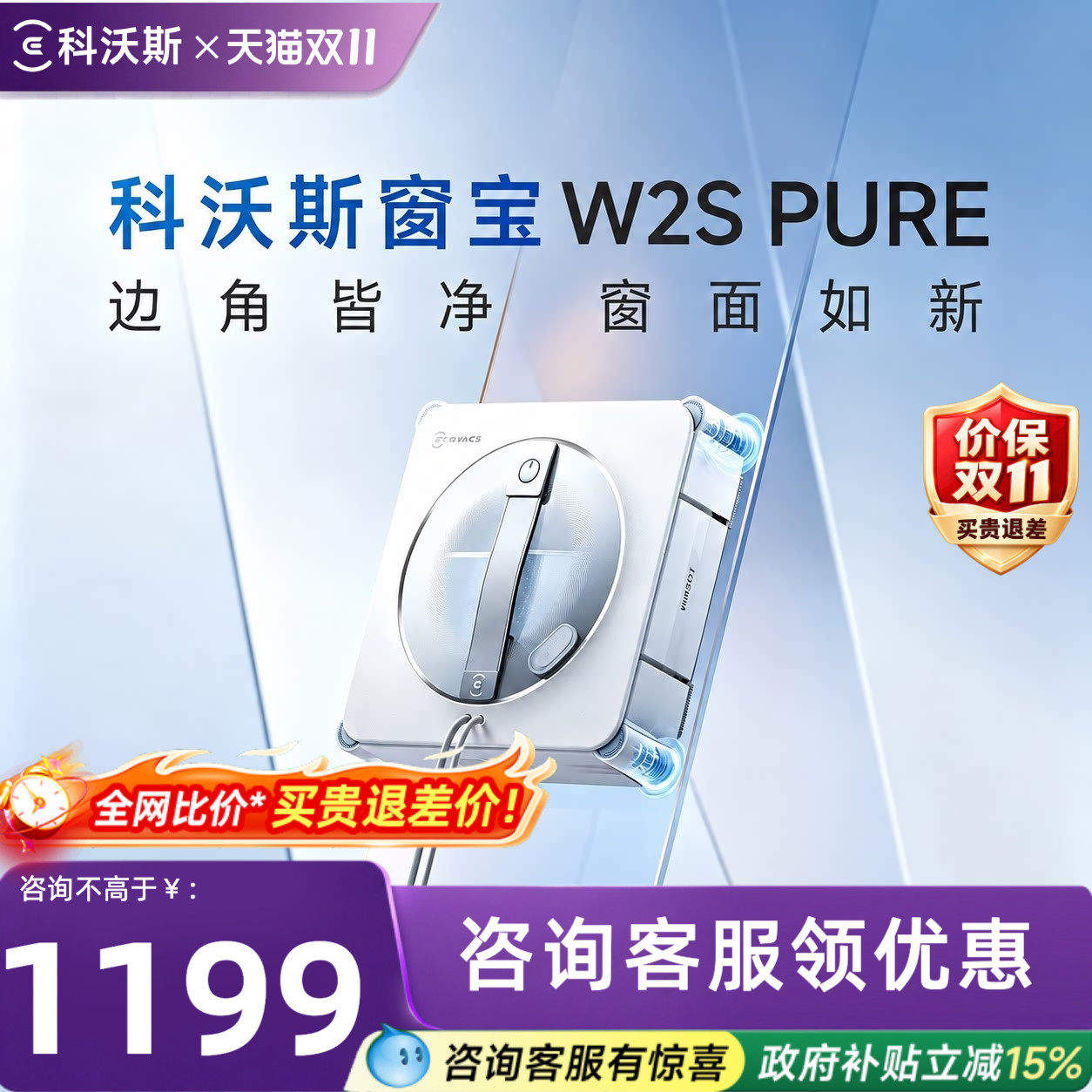 科沃斯擦窗机器人 899.8元 - 86线报
