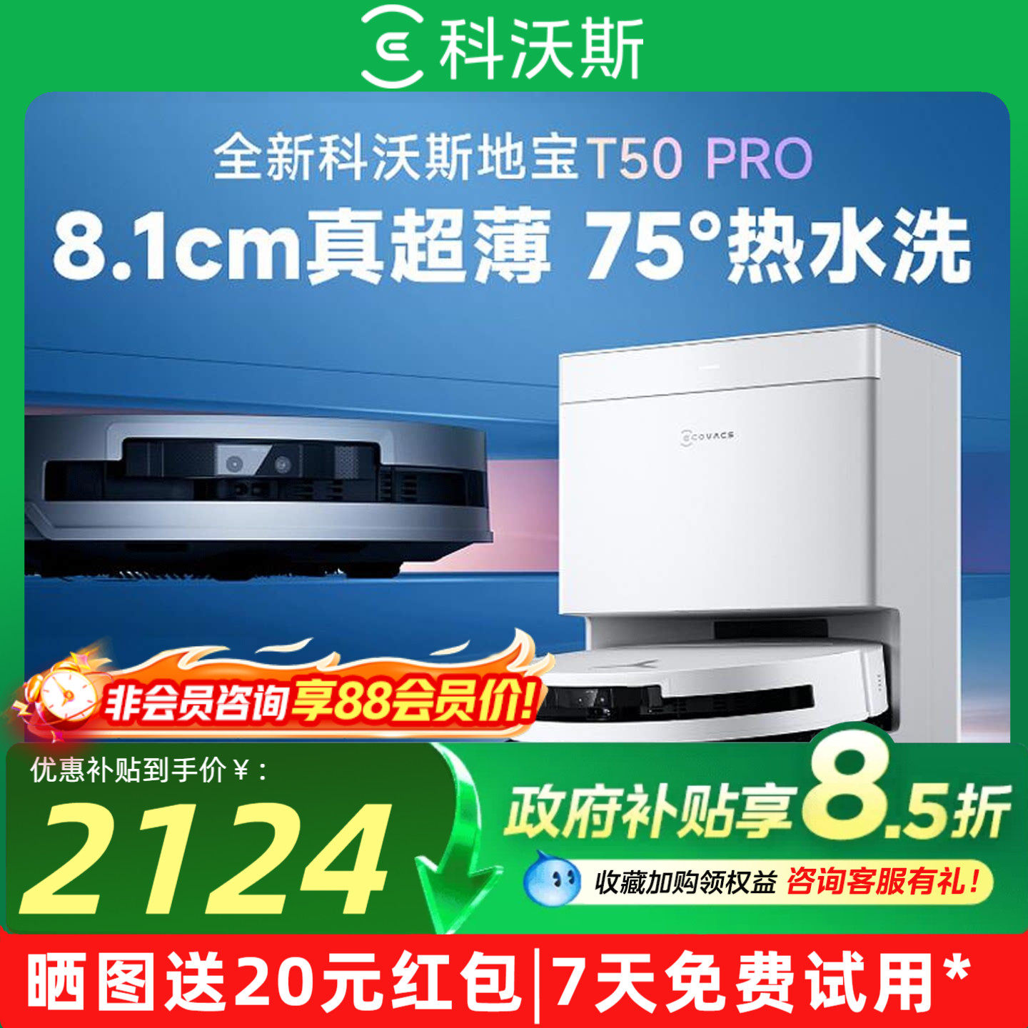 科沃斯扫地机器人T50PRO扫地机器人扫拖一体清洗全自动洗地机器人