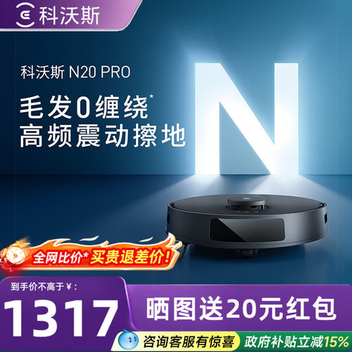 科沃斯N20PRO洗地扫地机器人系列