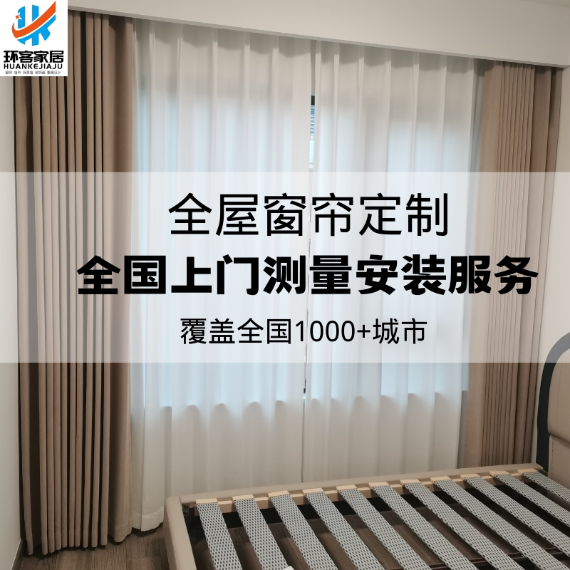 全国窗帘上门测量安装服务选样寄窗帘色卡卧室客厅全遮光现代窗帘