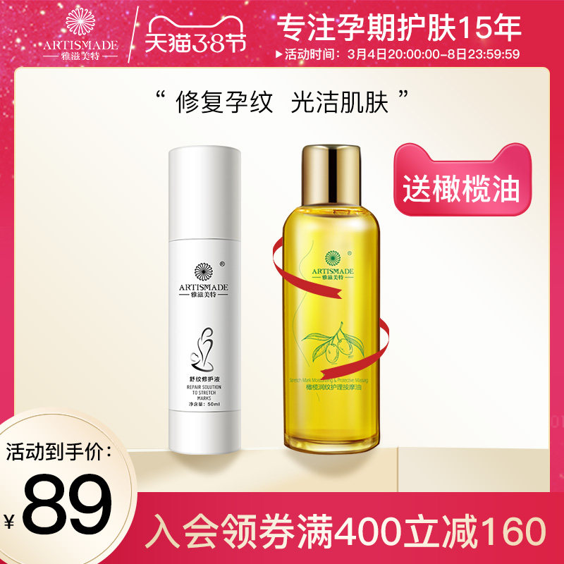 雅滋美特孕妇护肤品肚纹产后护理轻抚滋养肌肤孕期护理按摩液