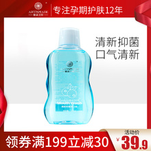 雅滋美特孕妇漱口水孕产妇漱口液专用产后月子口腔护理怀孕期用品