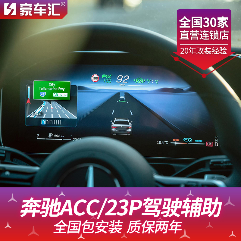 奔驰原厂升级驾驶辅助系统