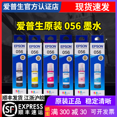 原装056墨水L8058L18058