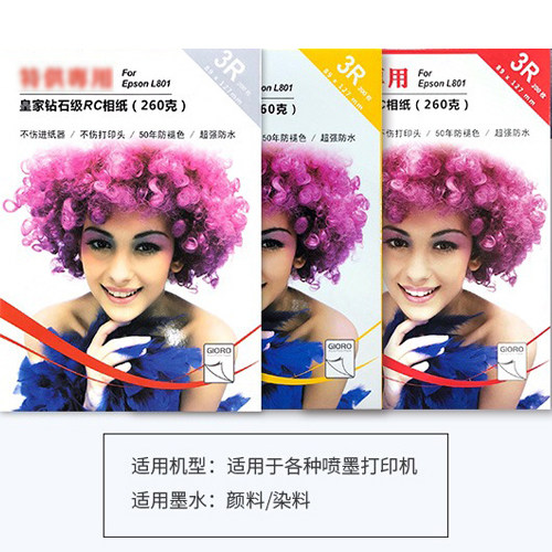 适用爱普生相纸明瑞高端