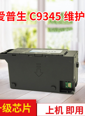 适用爱普生C9345维护箱 L8058 L8168 L18058 L8188 L15158 L15168 L15150 L15160 废墨仓 芯片（非原装）