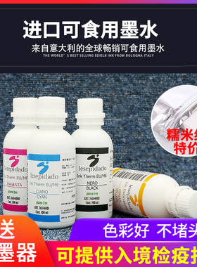 进口食用墨水适用佳能IP7280MG5680 TS5080 TS708 706 704 6360蛋糕糯米纸威化纸打印机色素咖啡拉花机