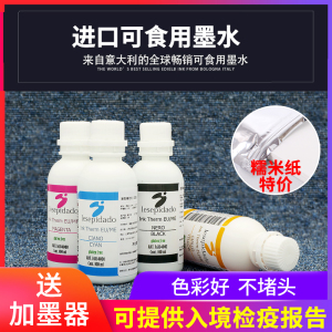 进口食用墨水适用佳能IP7280MG5680 TS5080 TS708 706 704 6360蛋糕糯米纸威化纸打印机色素咖啡拉花机