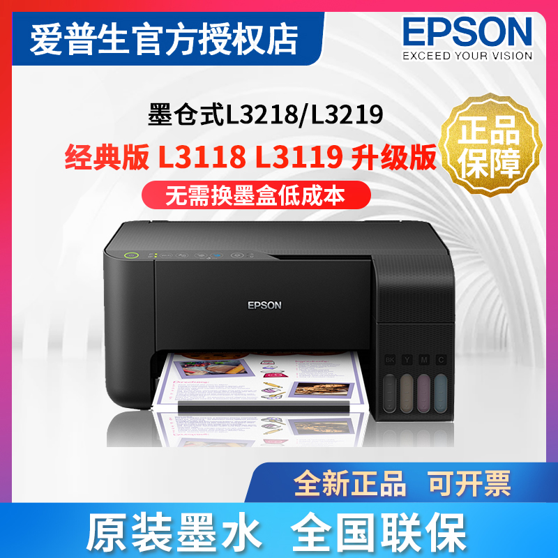 爱普生打印机行货全国联保喷墨