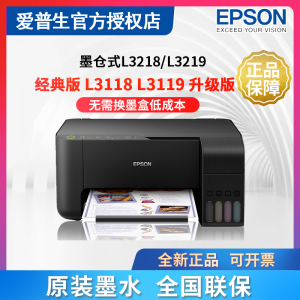 爱普生打印机L3218 L3219 L3118 L3119 L380 L360 L3256 L3258 L130彩色照片喷墨无线家用复印扫描打印一体机