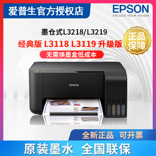 L3119 L380 L360 爱普生打印机L3218 L3258 L3118 L3256 L130彩色照片喷墨无线家用复印扫描打印一体机 L3219