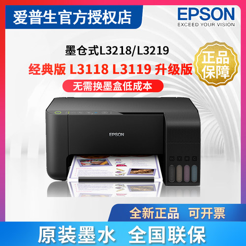 爱普生打印机行货全国联保喷墨