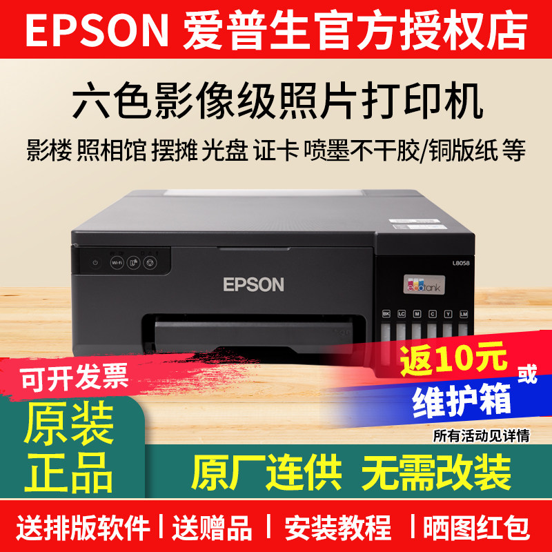 A4爱普生L8058 l805 打印机彩色喷墨六6色照片墨仓连供摆摊热转印马克杯不干胶影楼照相馆电瓶车行驶证r330