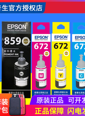 EPSON爱普生原装859墨水T8591 M105 M205 L605 L655 L1455 M101 M201打印机连供墨水黑色颜料4色彩色墨填充a