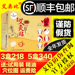 官方旗店正品 LP艾奥比艾灸贴条艾草贴艾艾贴暖宫寒肚脐贴