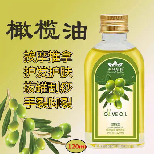 橄榄油护肤开背按摩玫瑰精油