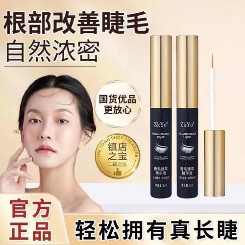 ZKYO草本睫毛液自然浓密纤长乌黑卷翘滋养眼睫毛睫眉增长精华液