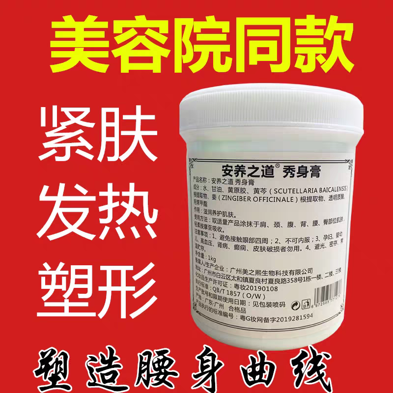 草本发热塑型美容院减按肚子腿霜燃烧紧致产后仪器按摩纤体秀身膏,美容护肤/美体/精油,纤体霜/凝露,淘宝优惠券,粉丝福利购,淘宝优惠卷