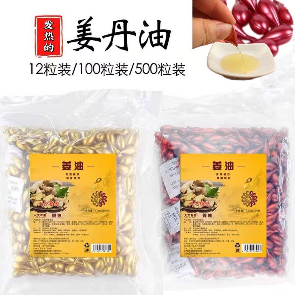 瓶装姜丹化结丹发热肩颈胸部乳腺疏通散结按摩艾草老姜全身体精油