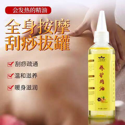 千秋明月老姜刮痧油全身经络养护油100ml美容院专用按摩生姜精油