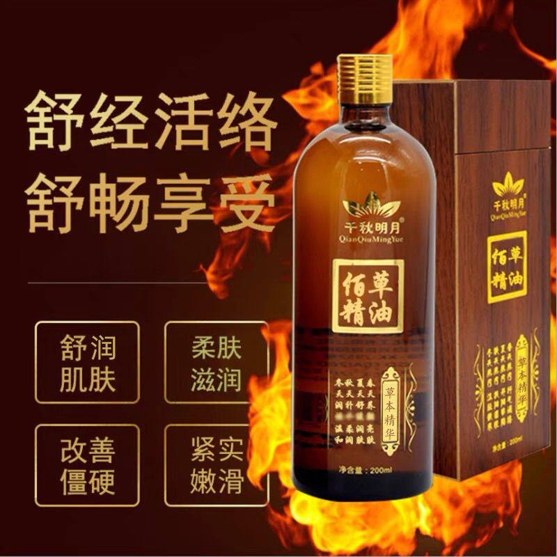 千秋明月佰草热感按摩精油美容院专用按摩通经络刮痧火疗油200ML