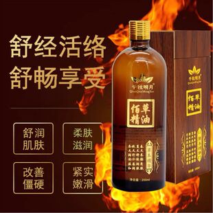 千秋明月佰草热感按摩精油美容院专用按摩通经络刮痧火疗油200ML